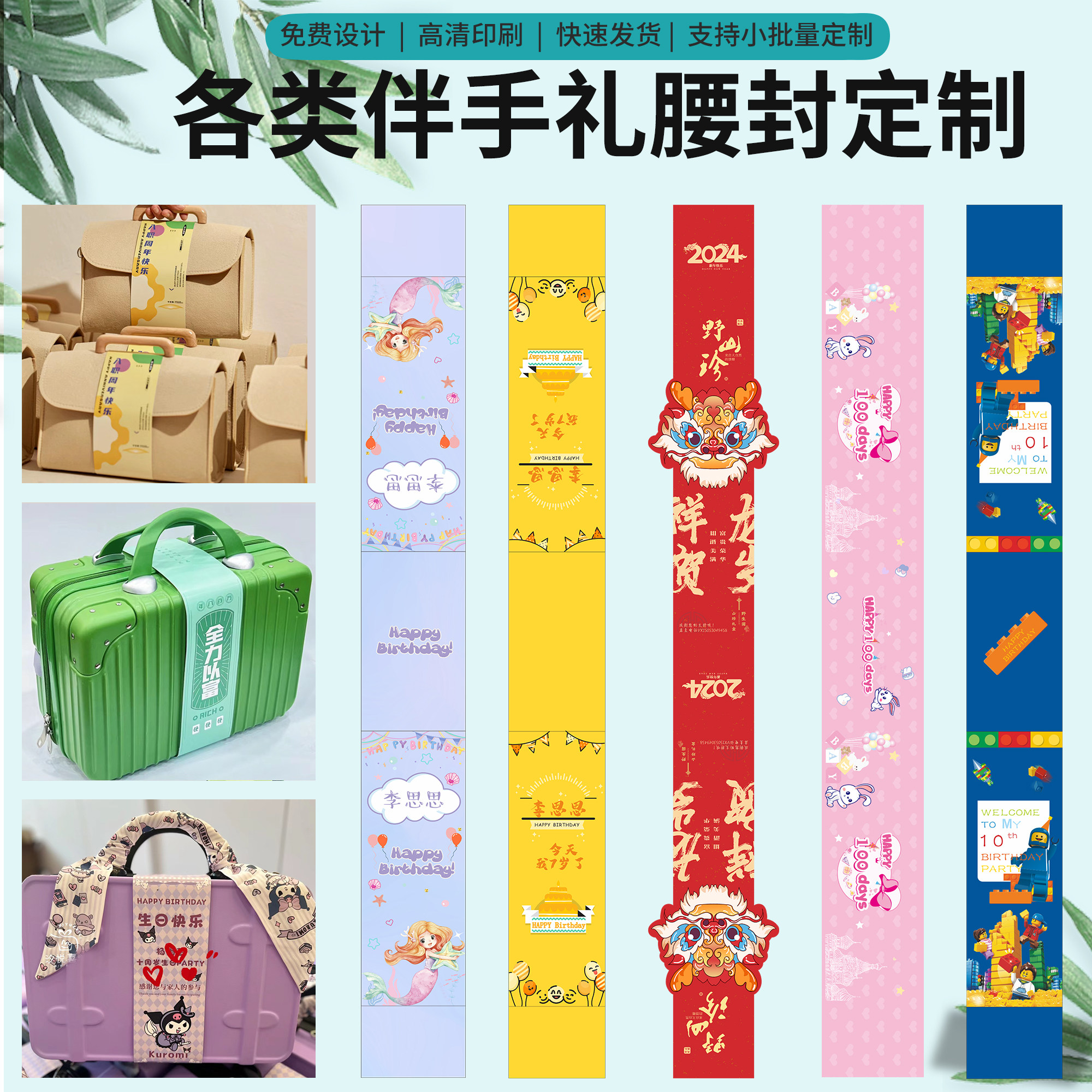 行李箱腰封定制企业节日宴伴手礼封条定做包装封卡套少量印刷logo,淘宝优惠券,粉丝福利购,淘宝优惠卷
