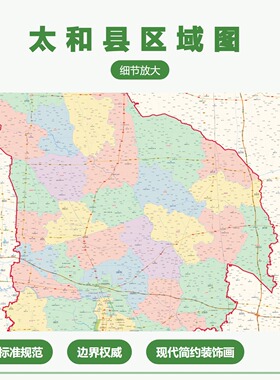 太和县区域图免打孔区域地图带框挂画