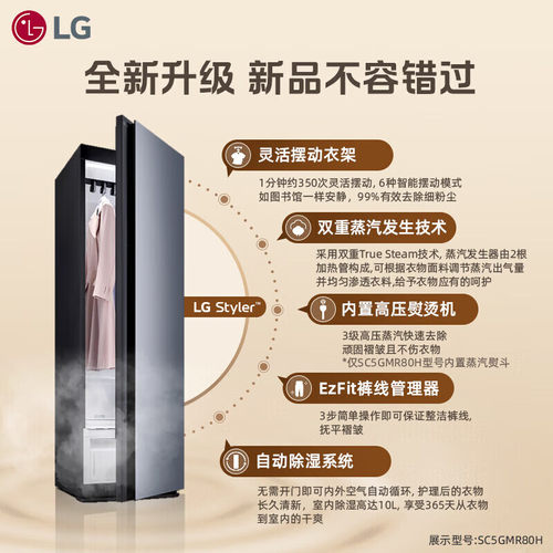 LG Styler奂然2.0系列衣物护理机 双重蒸汽 除湿熨烫机 SC5GMR80H - 图1