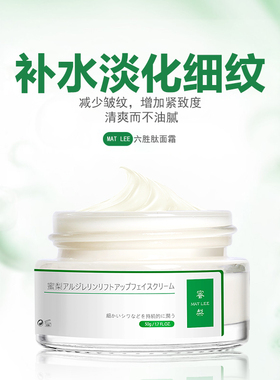 蜜梨六胜肽面霜【防伪可查】