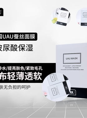 uau泰国进口白色深层保湿面膜