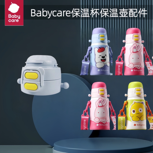 babycare免换盖三饮保温杯杯盖配件吸管吸嘴直饮盖背带正品手柄盖 - 图0
