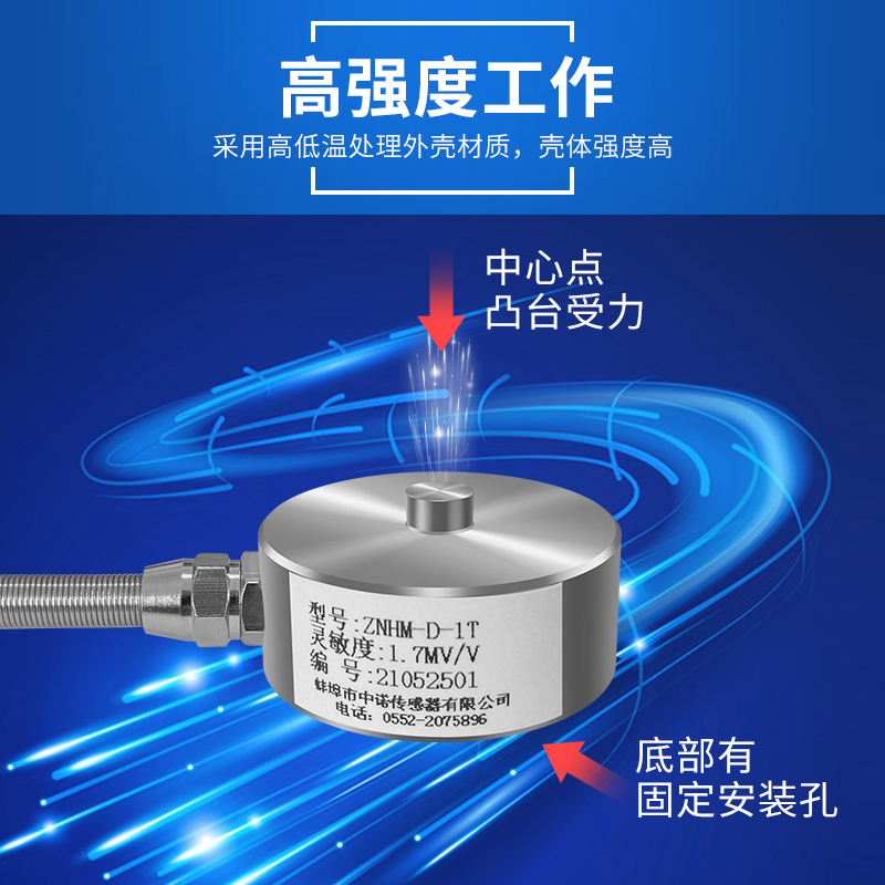 蚌埠中诺厂家直销ZNHM型高精度压力测力称重传感器5T10T20T30T50T-图0