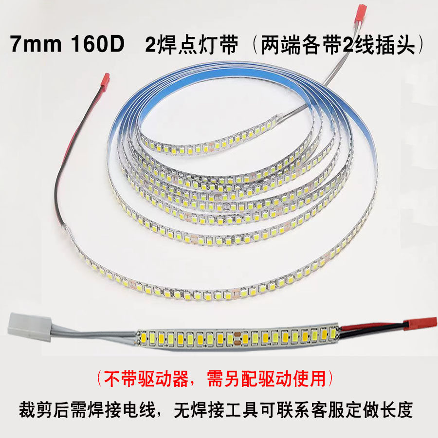 led软灯带条三色变光双色恒流高亮可粘贴吸顶灯风扇灯芯7mm160D,淘宝优惠券,粉丝福利购,淘宝优惠卷