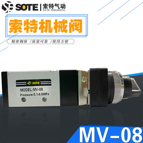 SOTE索特旋钮开关气动机械阀MV-08手动二位五通控制阀缸全新原装 - 图0