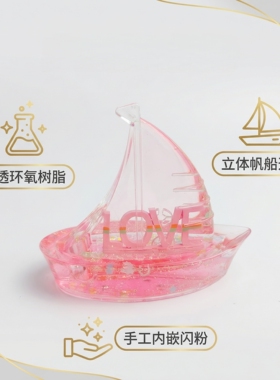 大帆船流沙海洋风桌面摆件礼物