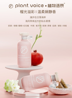 有机精油护理身体乳植物语录水嫩