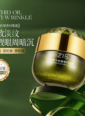 ZIB密罗木抗皱贵妇眼霜50g精华霜
