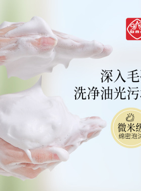 白云山氨基酸净透洁面乳100g清洁