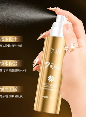 ZIB胶原水光抗皱精华喷雾美肤