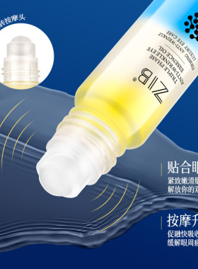 ZIB三萃抗皱眼部精华油保湿滋润