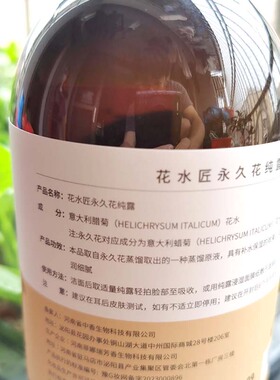 永久花纯露比别家更浓改善黑眼圈