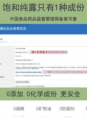 芳疗级苦橙花饱和纯露嫩白提亮