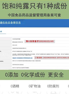 花水匠迷迭香纯露去闭口湿敷水