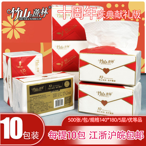 竹山蔗林抽纸庆典装500张纸巾10包装实惠装大包婴儿家庭装餐巾纸 - 图1