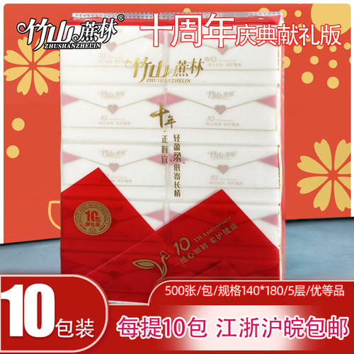 竹山蔗林抽纸庆典装500张纸巾10包装实惠装大包婴儿家庭装餐巾纸 - 图2