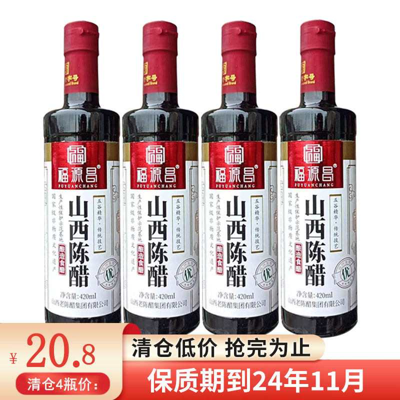 正宗山西东湖老陈醋420ml*4瓶装4.5度酸厨房调味品家用食醋泡黑豆-图1