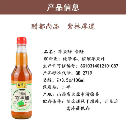 紫林酿造苹果醋500ml*2瓶原浆发酵果醋非饮料兑水喝便携装山西醋 - 图0