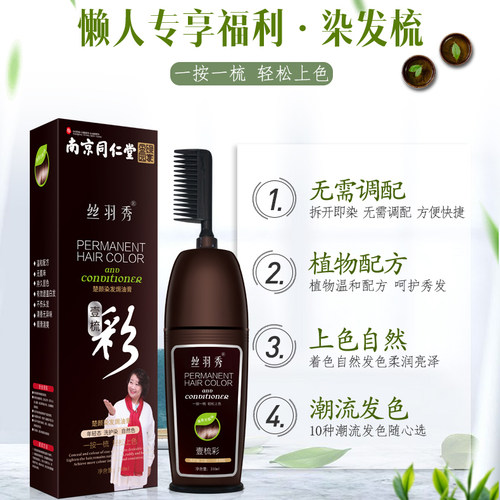 染发剂植物纯女男自己在家染一梳彩遮盖白发2026流行色显白不伤发 - 图1
