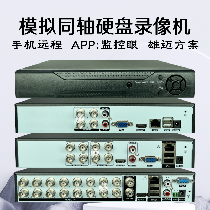 雄迈AHD1080N模拟同轴硬盘录像机家用老式摄像头监控眼主机XMEYE