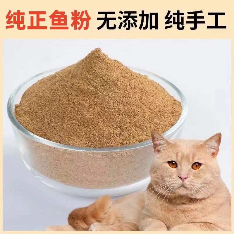 宠物鱼粉猫咪鸟零食淡水河鲫鱼干鱼粉拌饭料鱼粉喂猫营养增肥狗食 - 图1