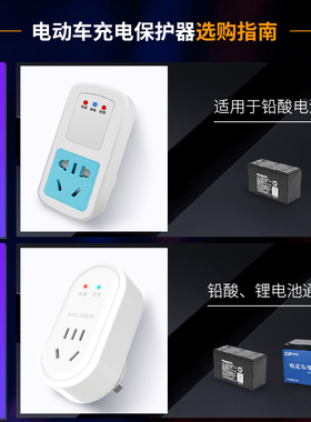 电动电瓶车充电保护器220v防过充插座智能定时节电器充满自动断电