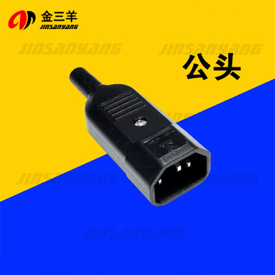 电动车充电品字插头三芯电源AC插座全铜10A电流公母对接头 - 图0