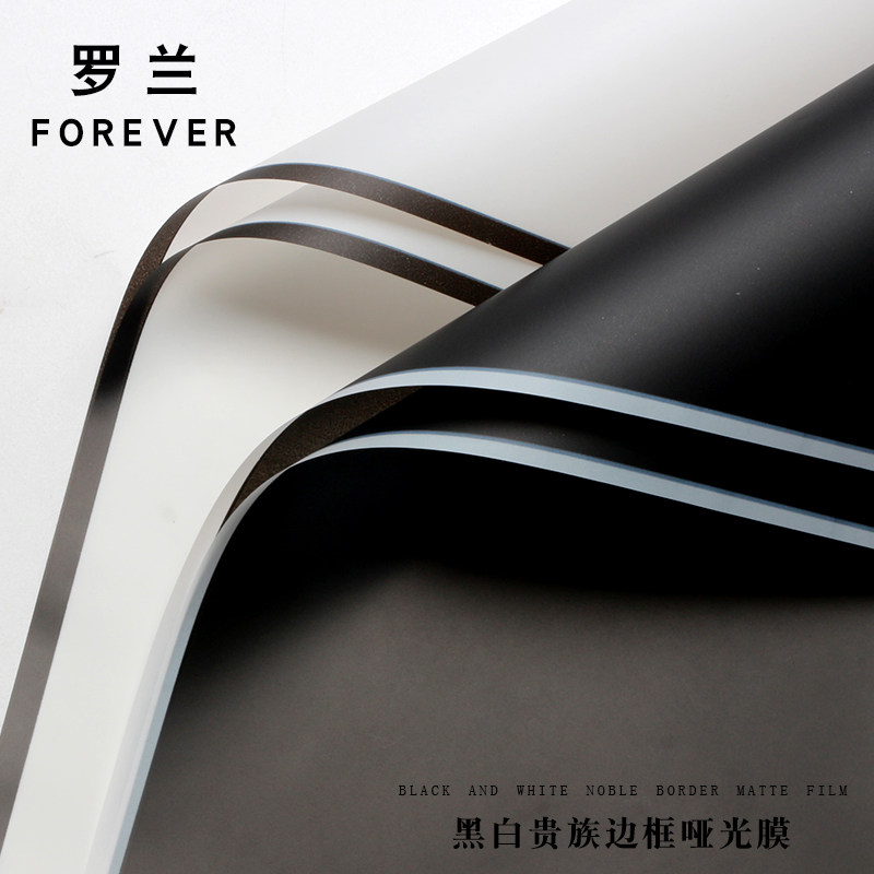 罗兰清明节花束包装黑白贵族边框哑光膜鲜花包装防水菊花花束包装