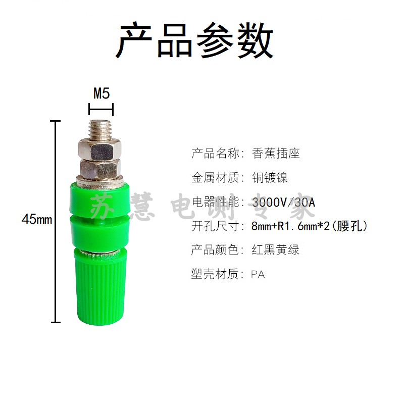 接线柱纯铜4mm香蕉插座M5*45mm大电流30A接线端子插头JXZ-1接地柱