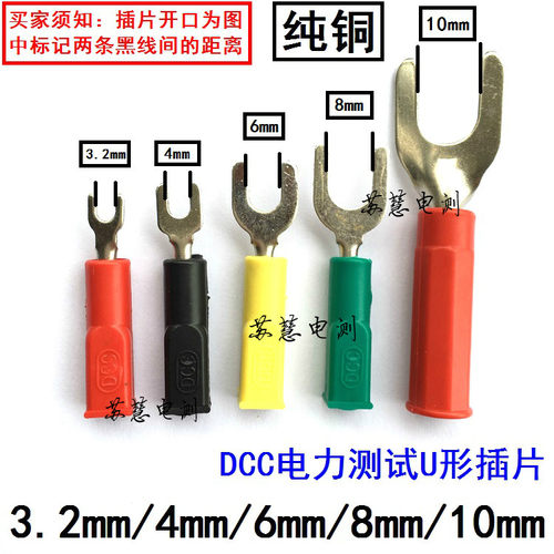 DCC电力测试配件 U型插片/2mm针形插头针 香蕉插头过渡接柱鳄鱼夹 - 图1