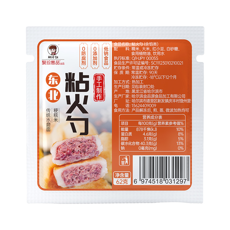 东北老式粘火勺水磨面传统特产红豆馅粘豆包年糕手工制作纯手工 - 图3