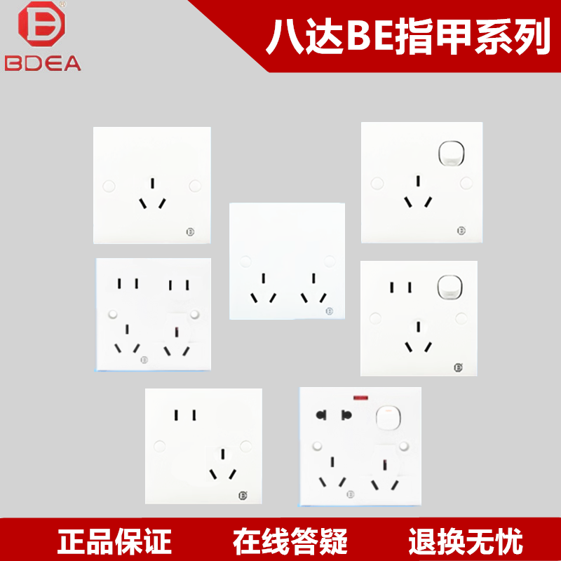 八达开关插座墙体86型明暗装二三插一开关五孔插指甲板EB系列十孔 - 图1