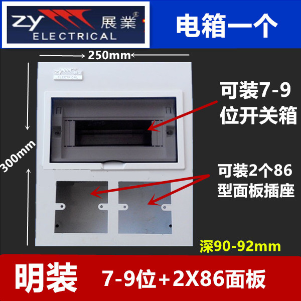 展业明装漏电开关电箱带86面板强电箱家用厂房仓库配电箱配电柜