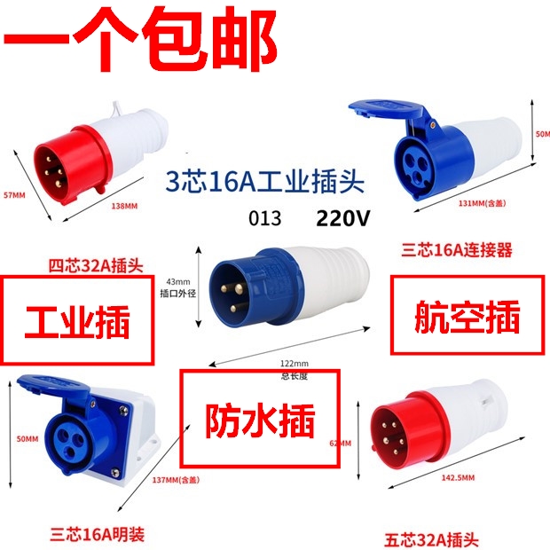 工业插头插座连接器三相电3芯4芯5孔16A/32A防水防爆航空插头对接