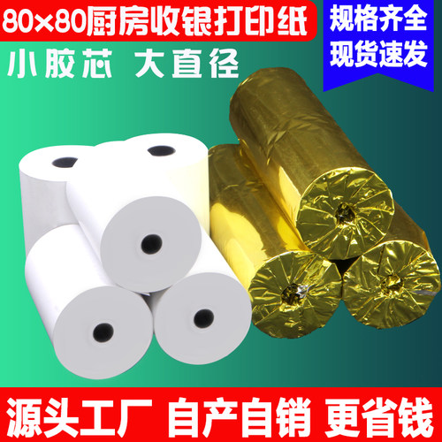 热敏收银纸80x80热敏打印纸80x60厨房点菜宝纸排队机纸超市小票纸 - 图3