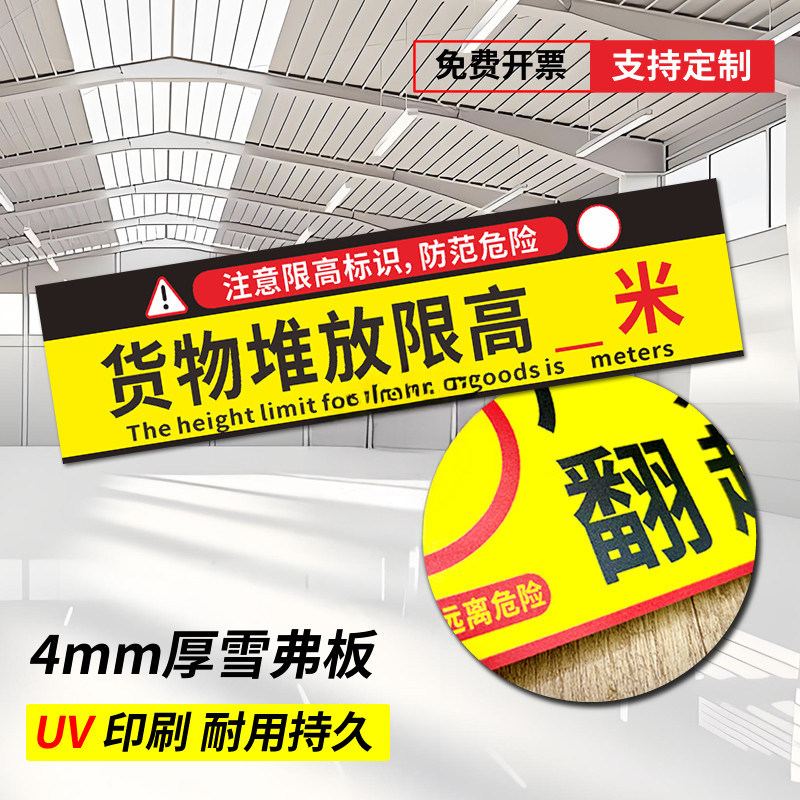 仓库限高标识牌贴纸安全警示牌提示牌高度0.5米1米1.5米2米2.5米m,淘宝优惠券,粉丝福利购,淘宝优惠卷