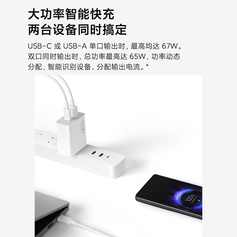 小米充电器67W氮化镓双口充电套装1A1C原装GaNQC PD协议适用苹果iPhone小米手机支持UFCS1.0 PD65W笔记本电脑