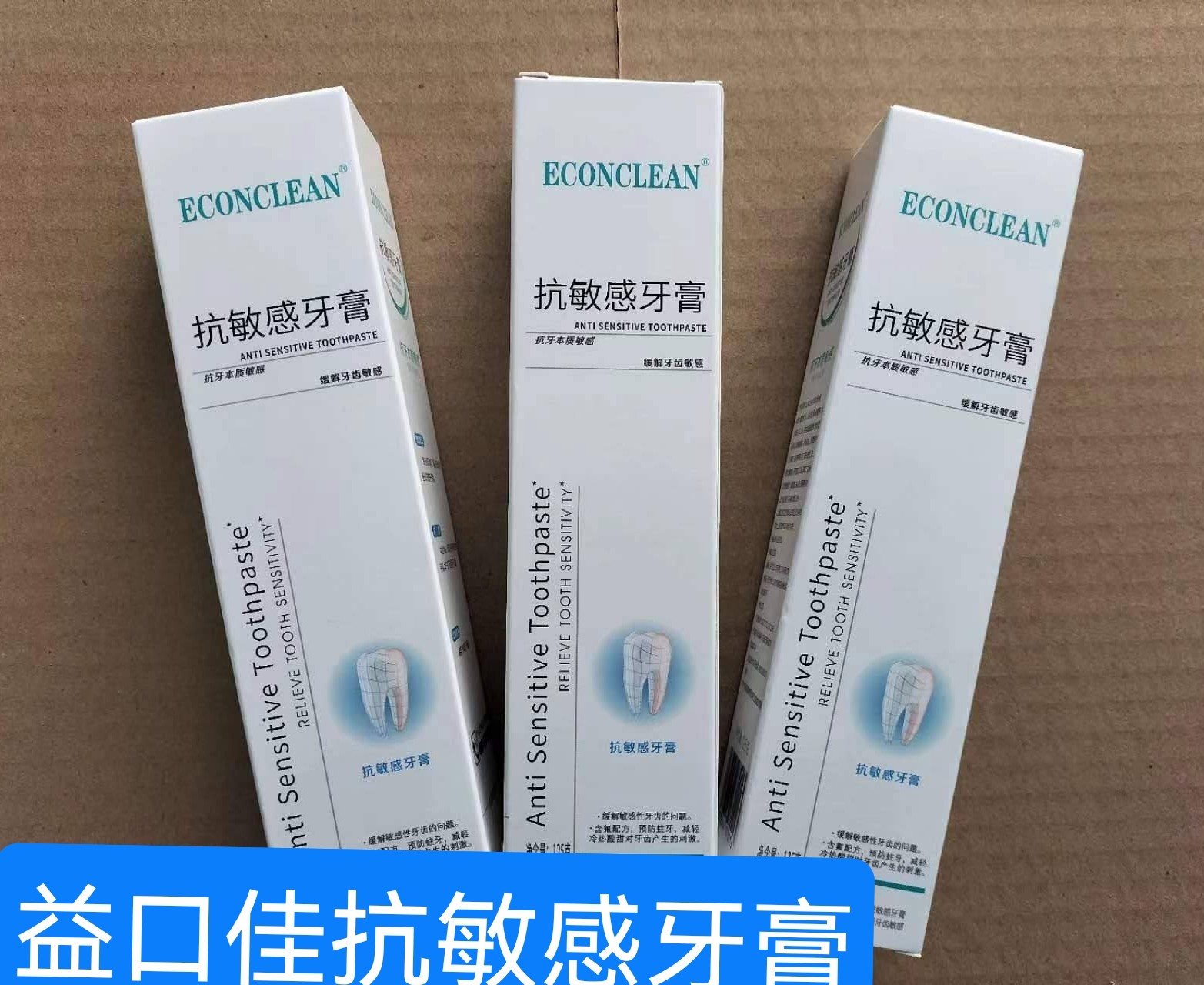 益口佳抗敏感牙膏125g敏感牙齿冷热酸痛舒缓呵护牙龈口腔清新