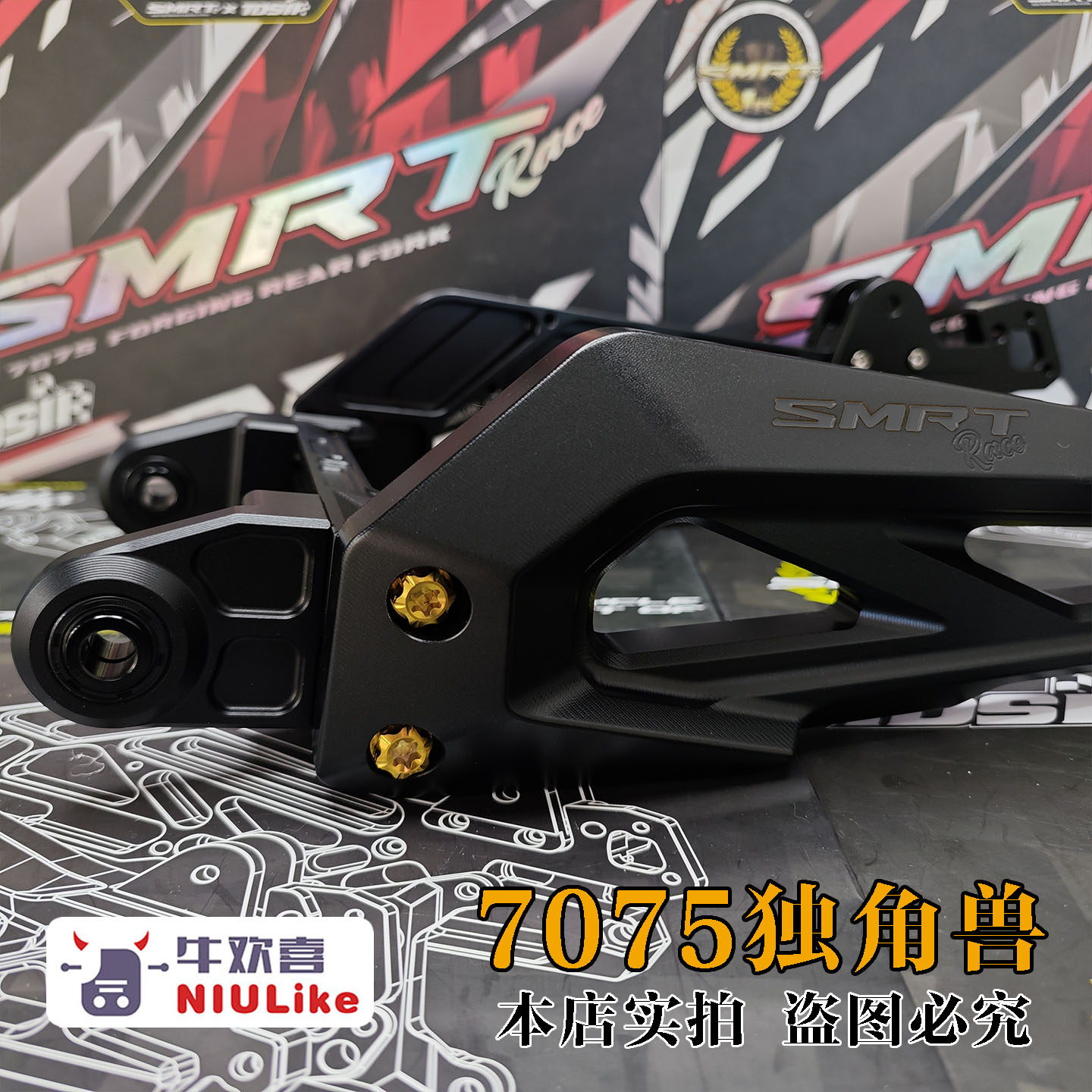 SMRT 独角兽 7075款平叉小牛NXT/FXT九号机械师2 MZ 极核AE5 AE4i - 图0