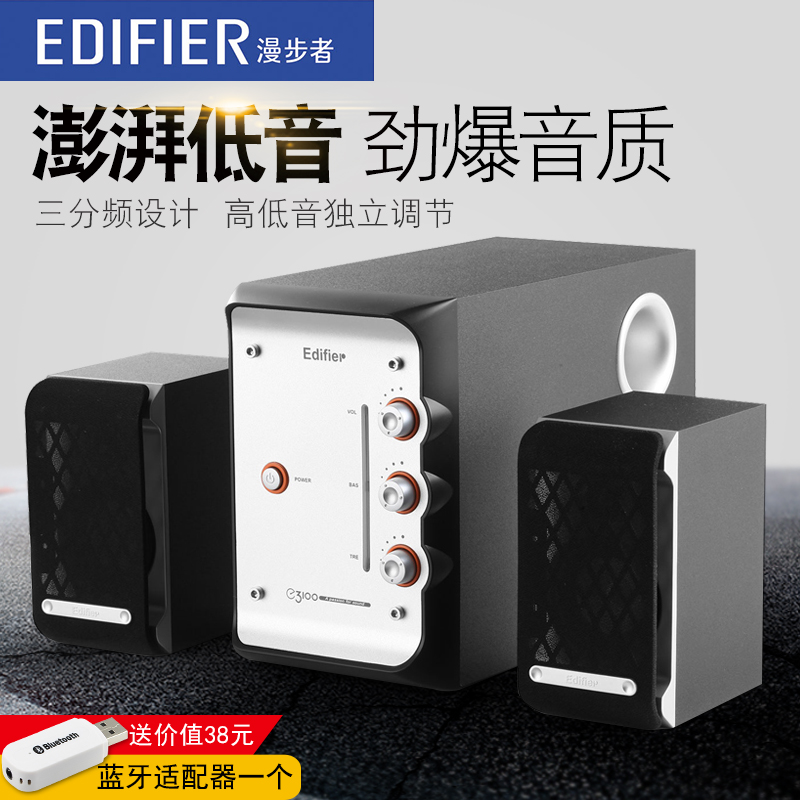 Edifier/漫步者 E3100臺式電腦音箱藍芽超重低音炮音響家用帶功放