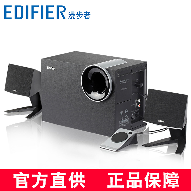 Edifier/漫步者 R201T北美版台式音箱电脑音响家用蓝牙超重低音炮