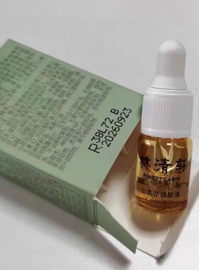 满5支包邮 国货之光山茶花润肤油3ml 正品 修护精华液抗