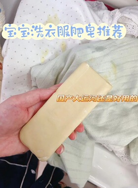 满4组包邮 一组2块400g 老牌大运河老肥皂国货无磷无漂白无防腐剂