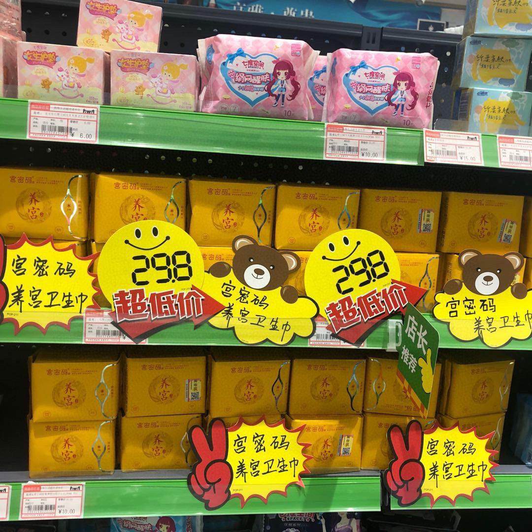 拍5包包邮！养宫护宫姨妈巾裤安睡裤日用夜用护垫艾草卫生巾女