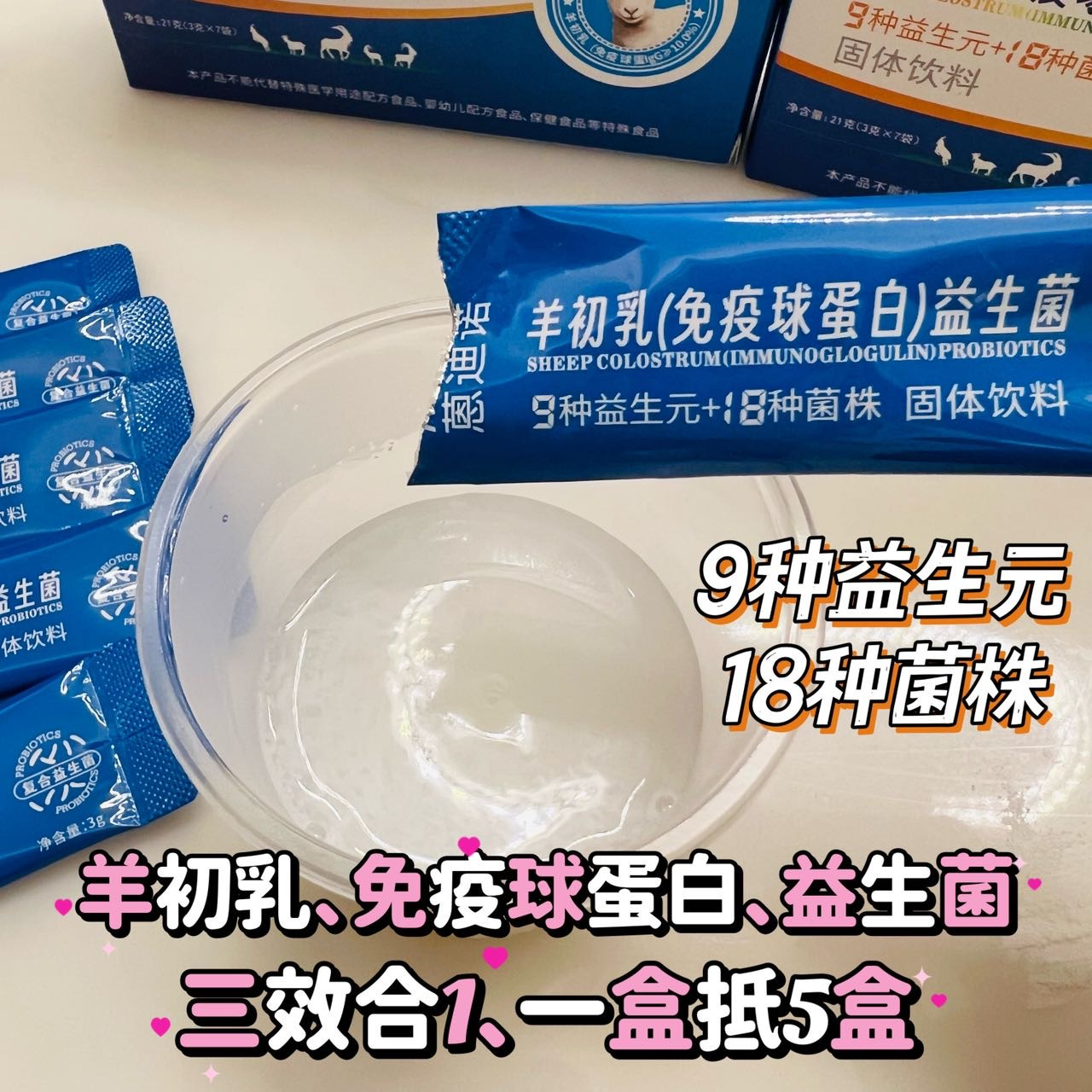 满5盒包邮  每7000亿活性益生菌 羊初乳+球蛋白益生效果翻倍 - 图3