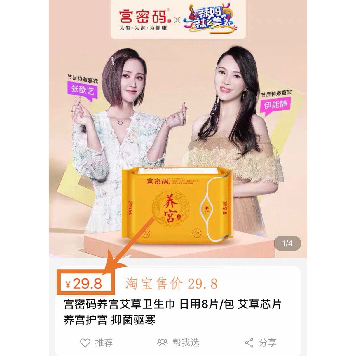 拍5包包邮！养宫护宫姨妈巾裤安睡裤日用夜用护垫艾草卫生巾女