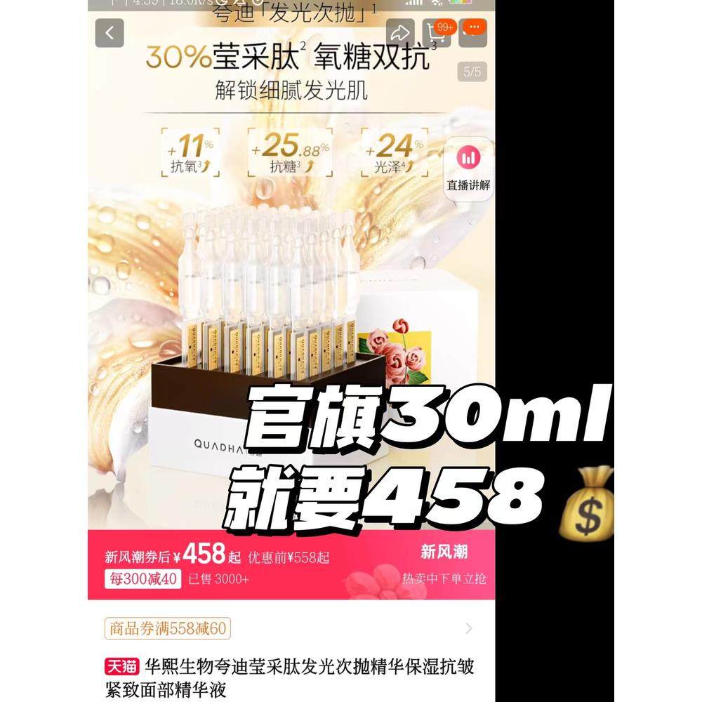 满5包邮 骨折价 素颜肌 3.0极光轻龄莹采肽精华液次抛提亮修复,淘宝优惠券,粉丝福利购,淘宝优惠卷