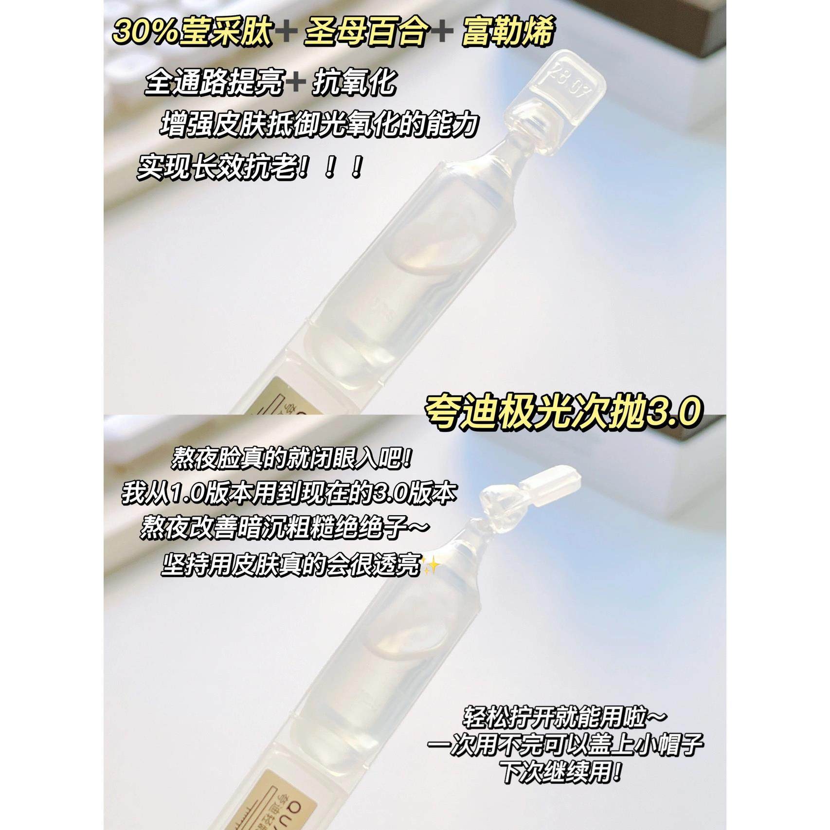 满5包邮 骨折价 素颜肌 3.0极光轻龄莹采肽精华液次抛提亮修复,淘宝优惠券,粉丝福利购,淘宝优惠卷