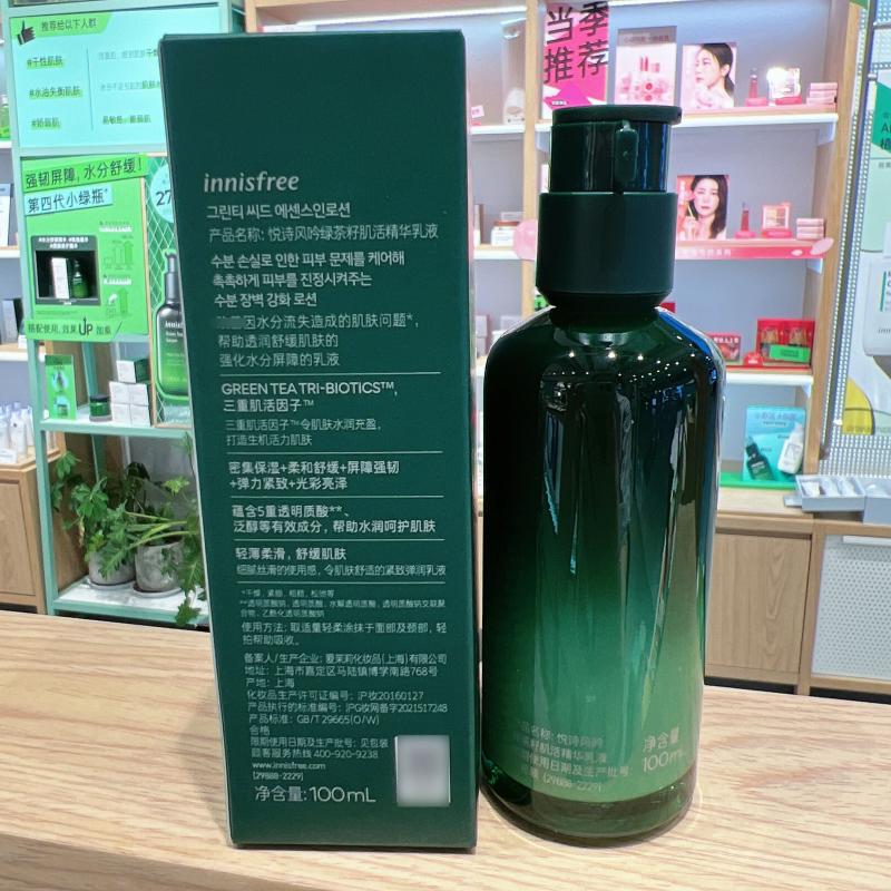 innisfree/悦诗风吟绿茶籽肌活精华乳液100ml补水保湿舒缓肌肤