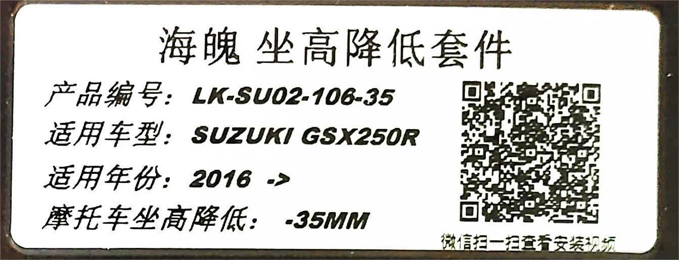 铃木gsx250狗骨头海魄 dl250/gw250/gsx250r降低坐高35mm性能不变-图2